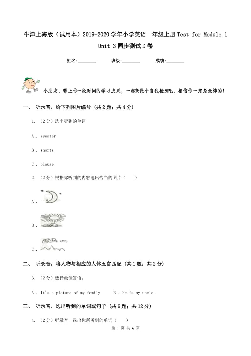 牛津上海版（试用本）2019-2020学年小学英语一年级上册Test for Module 1 Unit 3同步测试D卷_第1页