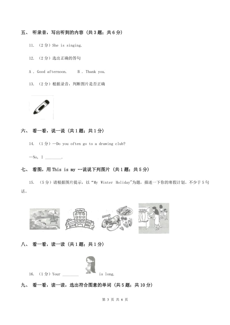 牛津上海版（试用本）2019-2020学年小学英语一年级上册Test for Module 1 Unit 3同步测试D卷_第3页