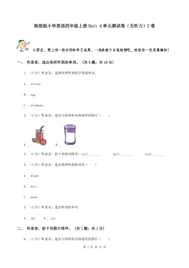 陕旅版小学英语四年级上册Unit 4单元测试卷（无听力）C卷_第1页