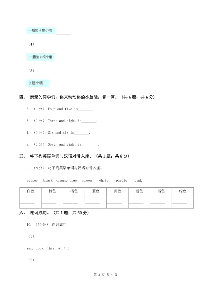 外研版英语四年级上Module 1 Unit 2 It's at the station.同步练习C卷_第2页