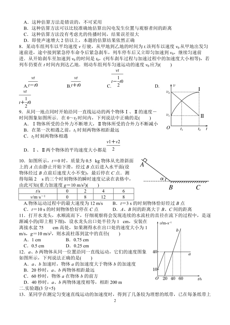 高中物理运动学测试题(附答题卷和答案)_第2页