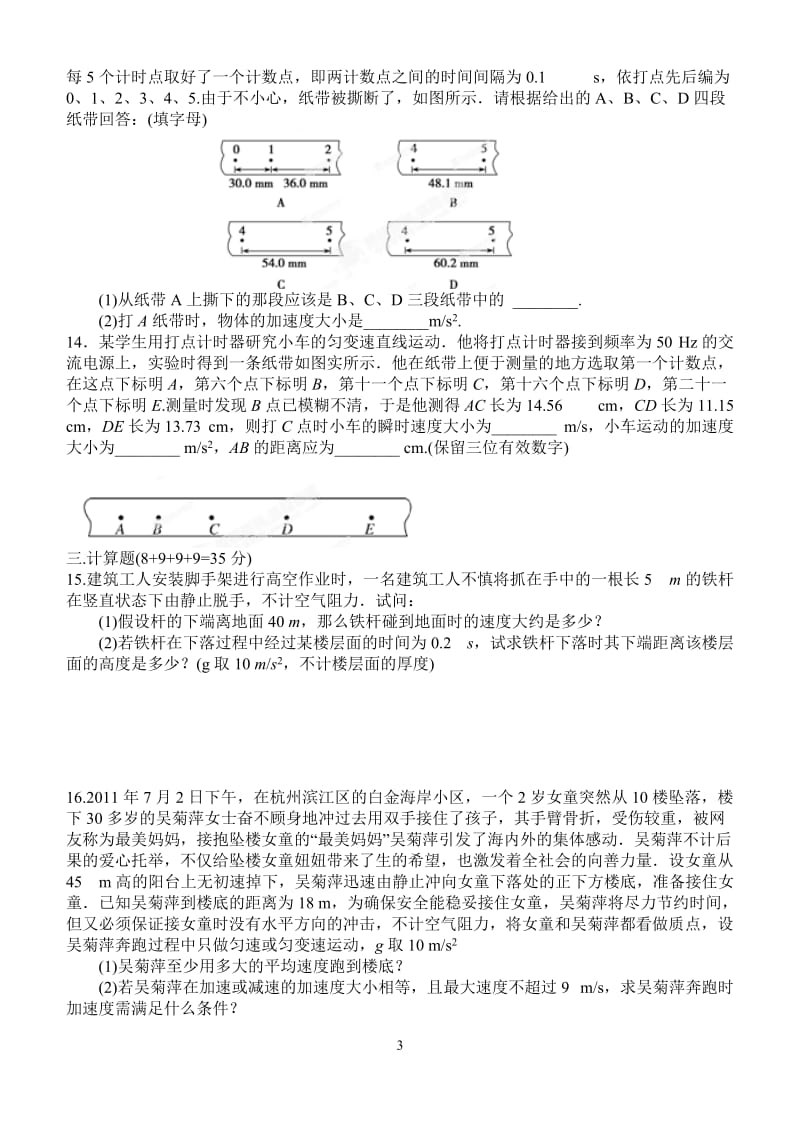 高中物理运动学测试题(附答题卷和答案)_第3页