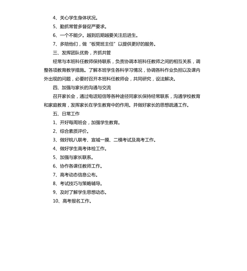 高三班主任计划表.docx_第2页