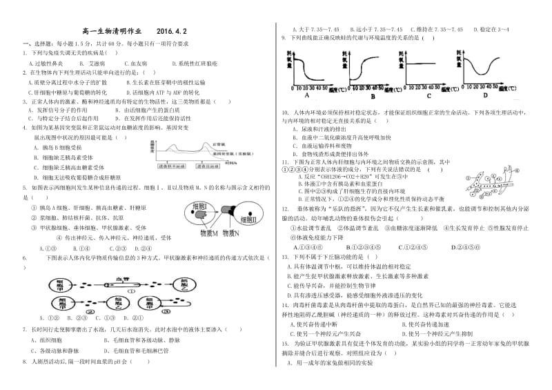 高中生物必修三前三章综合习题_第1页