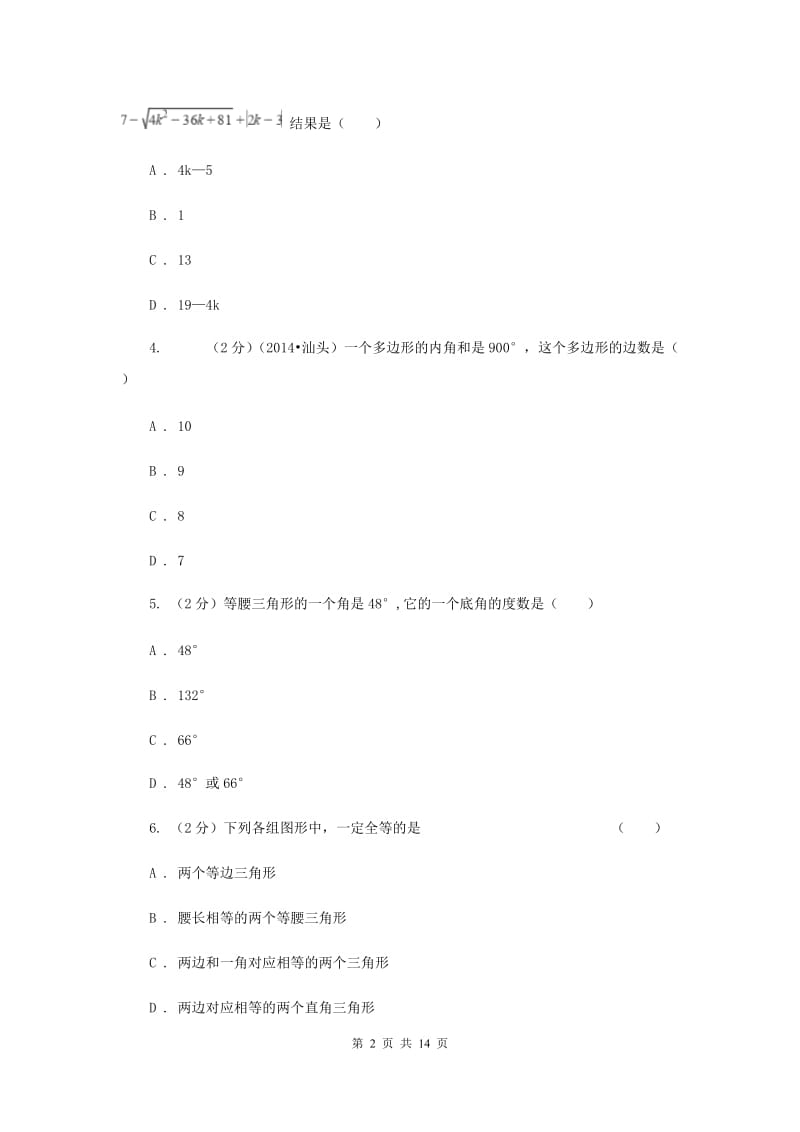 西安市数学中考试试卷新版_第2页