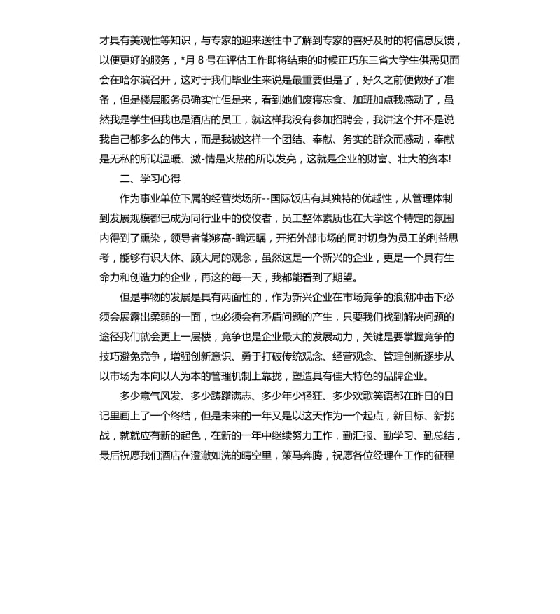 酒店员工年终总结.docx_第2页