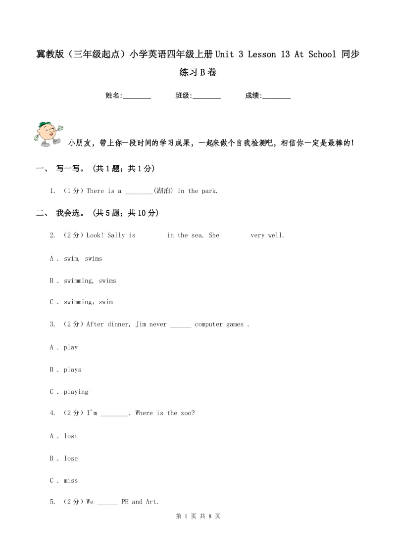 冀教版（三年级起点）小学英语四年级上册Unit 3 Lesson 13 At School 同步练习B卷_第1页