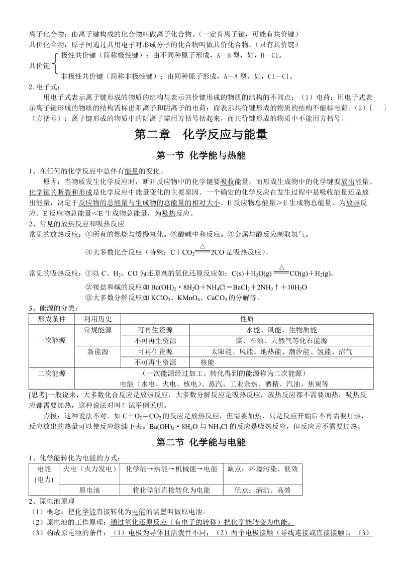 高中化学必修2知识点归纳总结律_第3页