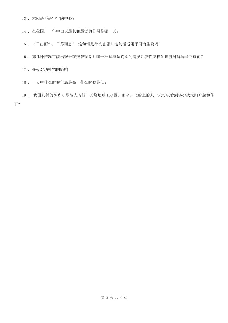 2019-2020学年鄂教版科学六年级上册2.6 昼夜交替练习卷（I）卷_第2页