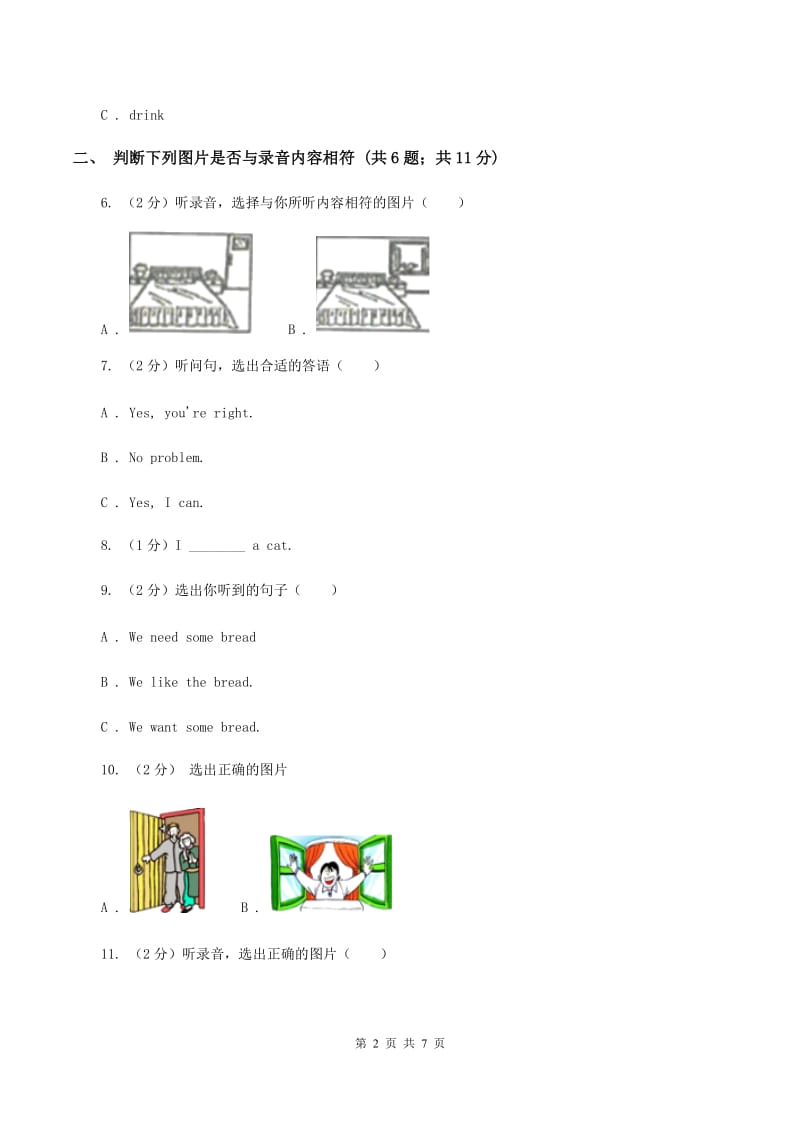 牛津上海版(试用本)2019-2020学年小学英语一年级下册期末测试D卷(无听力)A卷_第2页