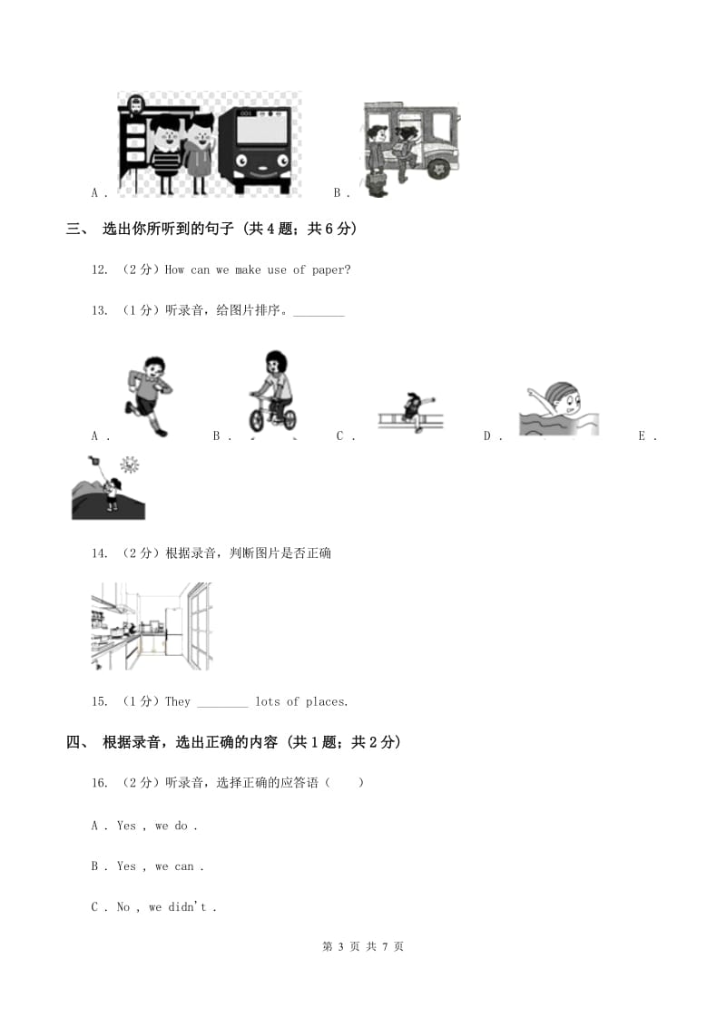 牛津上海版(试用本)2019-2020学年小学英语一年级下册期末测试D卷(无听力)A卷_第3页