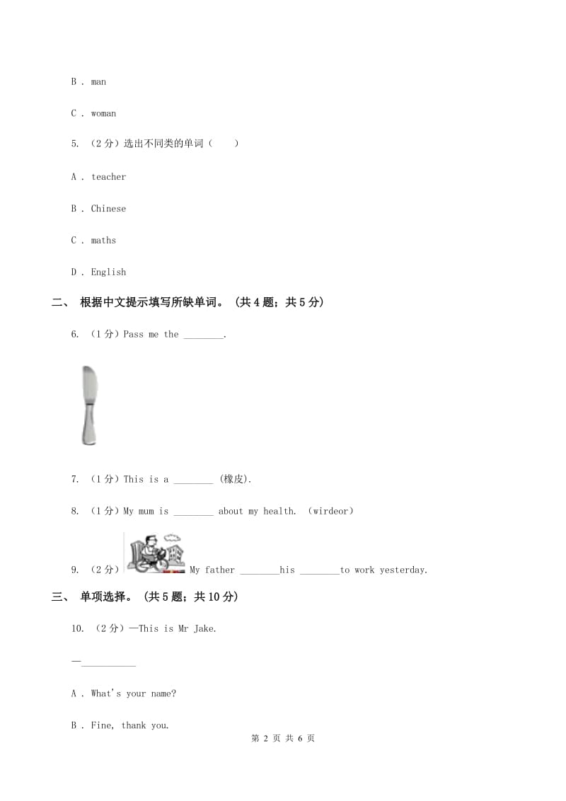 人教版（PEP）2019-2020学年小学英语四年级上册Unit 1 My classroom Part B 同步训练（I）卷_第2页