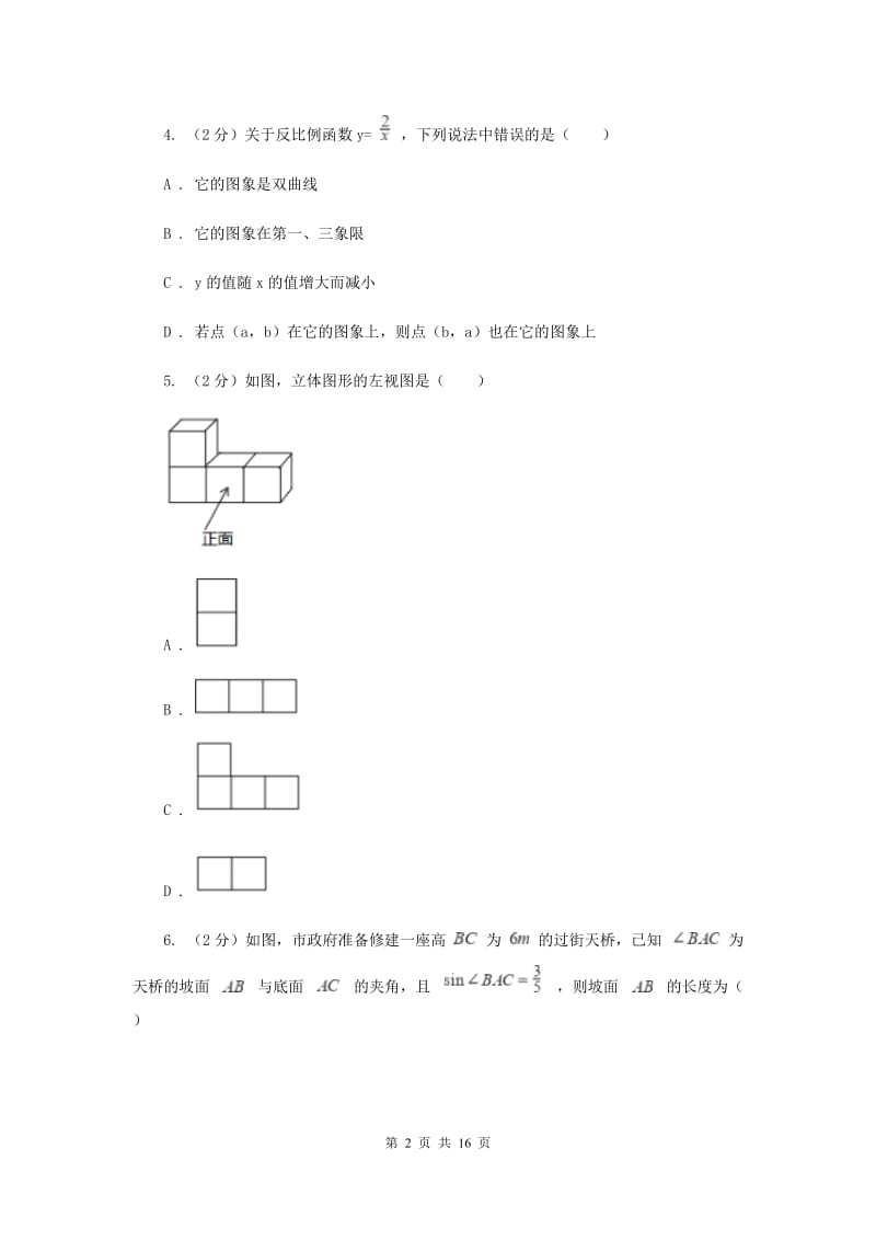 湖北省数学中考模拟试卷（4月）D卷_第2页