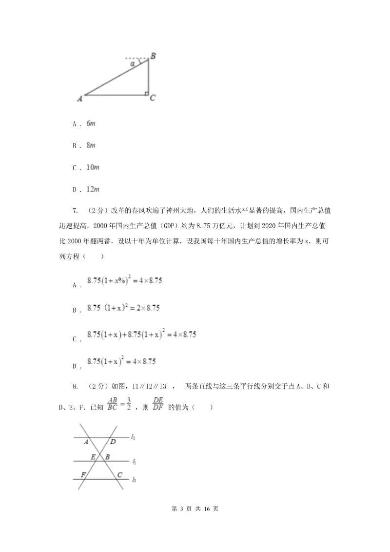 湖北省数学中考模拟试卷（4月）D卷_第3页