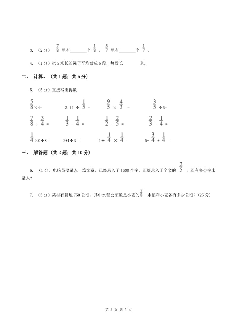 人教版数学六年级上册3.2.1 分数除以整数 同步测试(II )卷_第2页