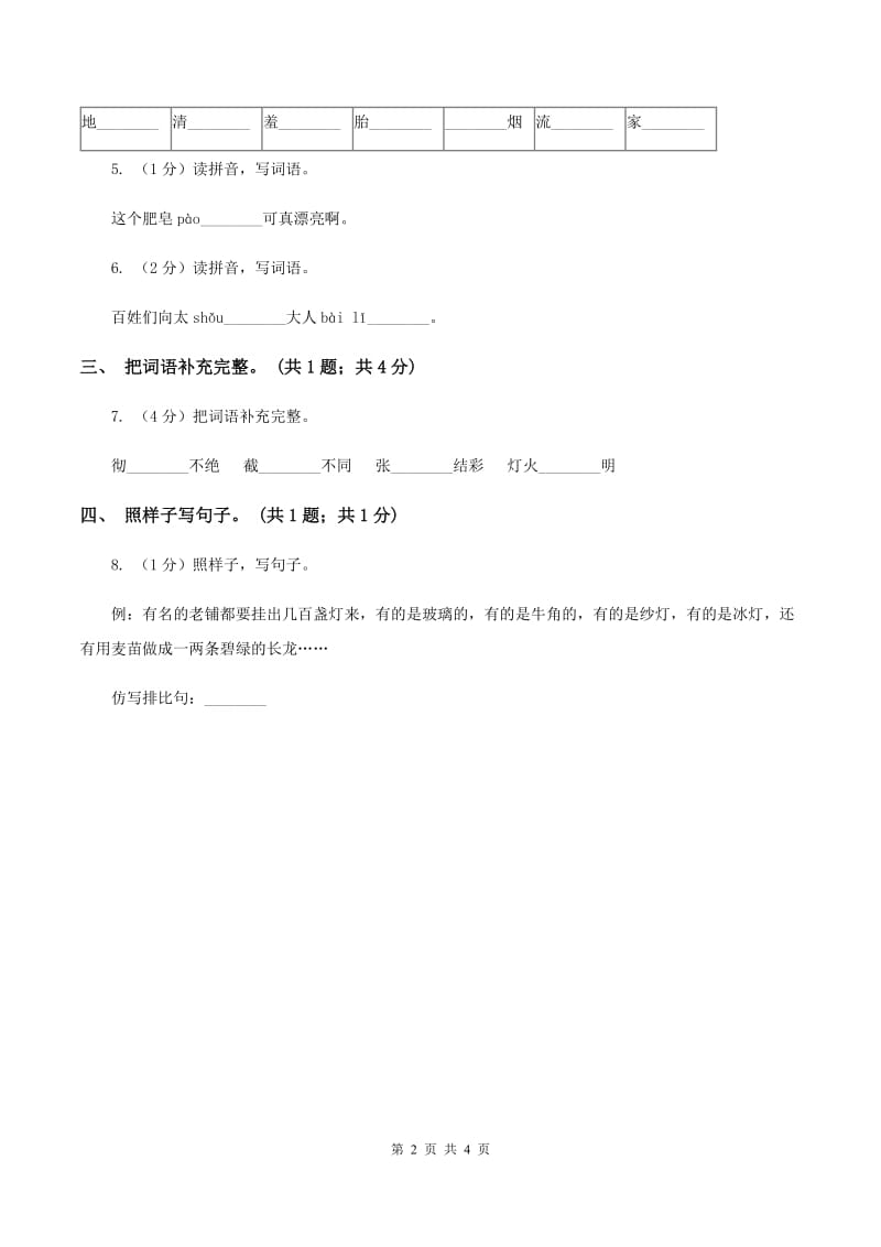 北师大版语文三年级上册《老北京的春节》同步练习(I)卷_第2页