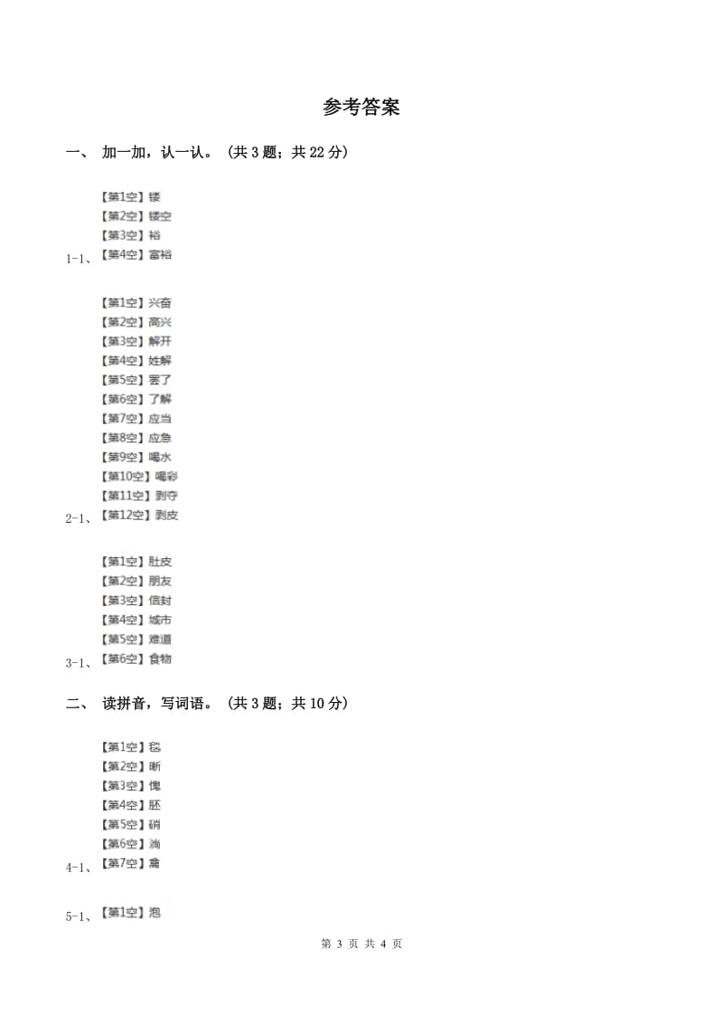 北师大版语文三年级上册《老北京的春节》同步练习(I)卷_第3页