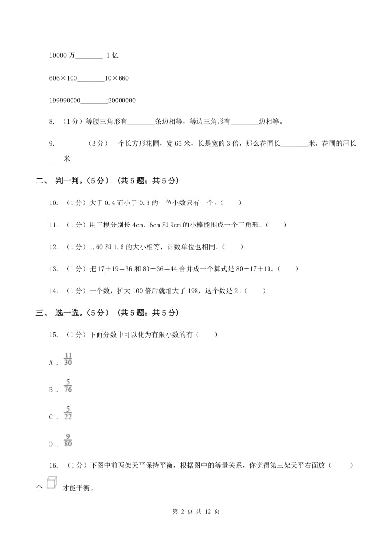 冀教版2019-2020学年四年级下学期数学期末试卷A卷_第2页