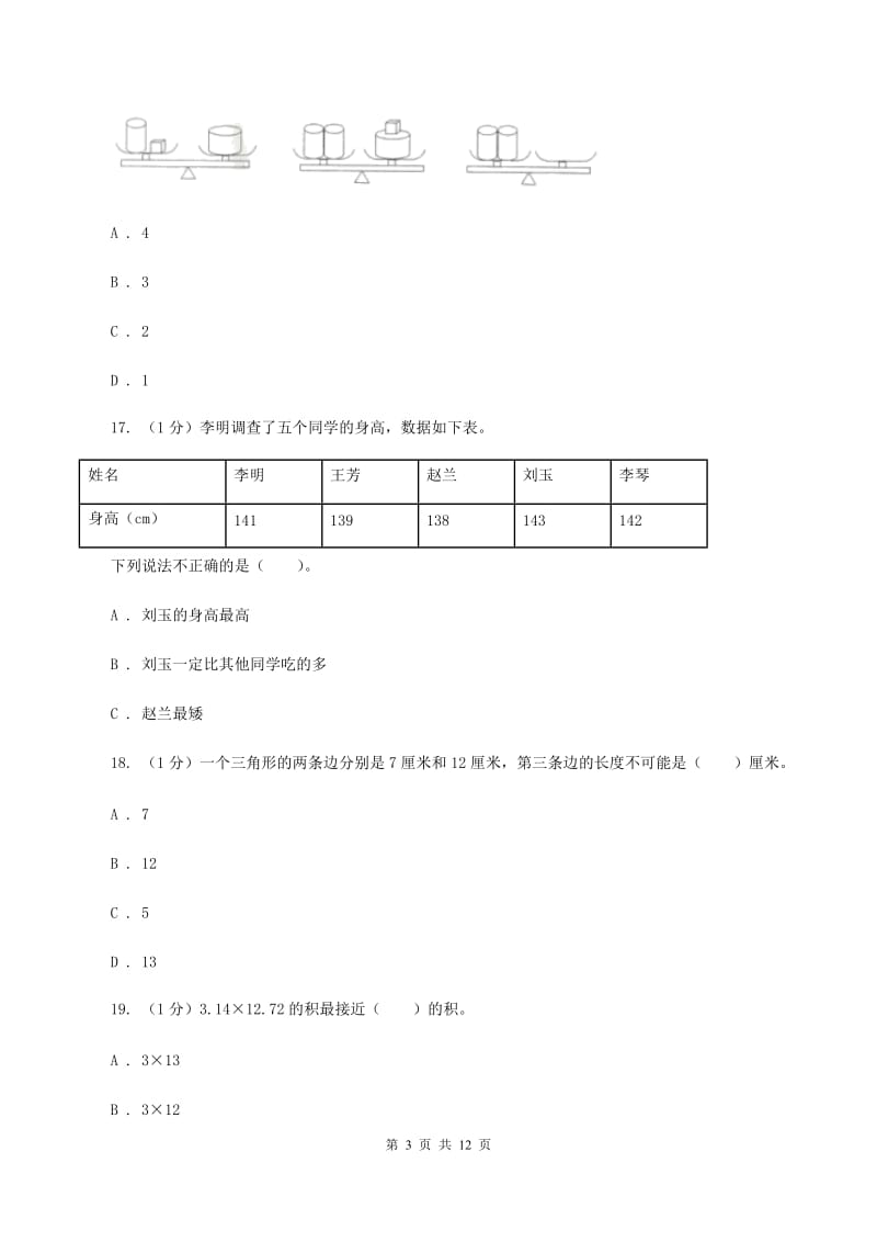 冀教版2019-2020学年四年级下学期数学期末试卷A卷_第3页