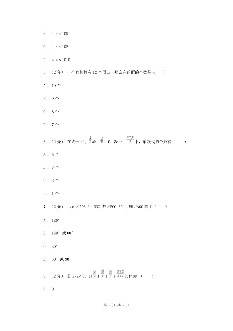 天津市七年级上学期期末数学试卷D卷_第2页