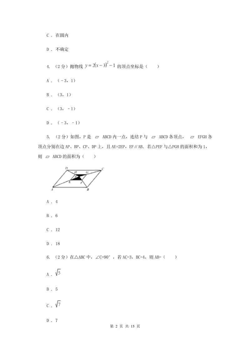 湖北省九年级上学期数学期末考试试卷G卷_第2页