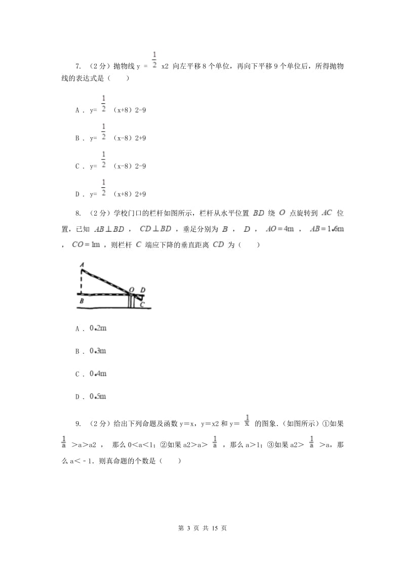 湖北省九年级上学期数学期末考试试卷G卷_第3页