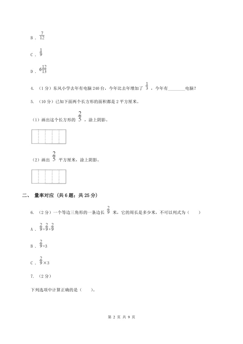 人教版六年级上册数学期末专项复习冲刺卷(一)：分数乘法C卷_第2页