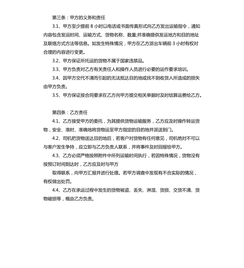 运输合同：2020汽车运输合同3篇.docx_第2页