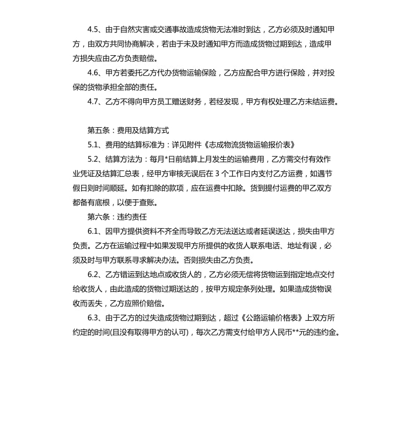 运输合同：2020汽车运输合同3篇.docx_第3页