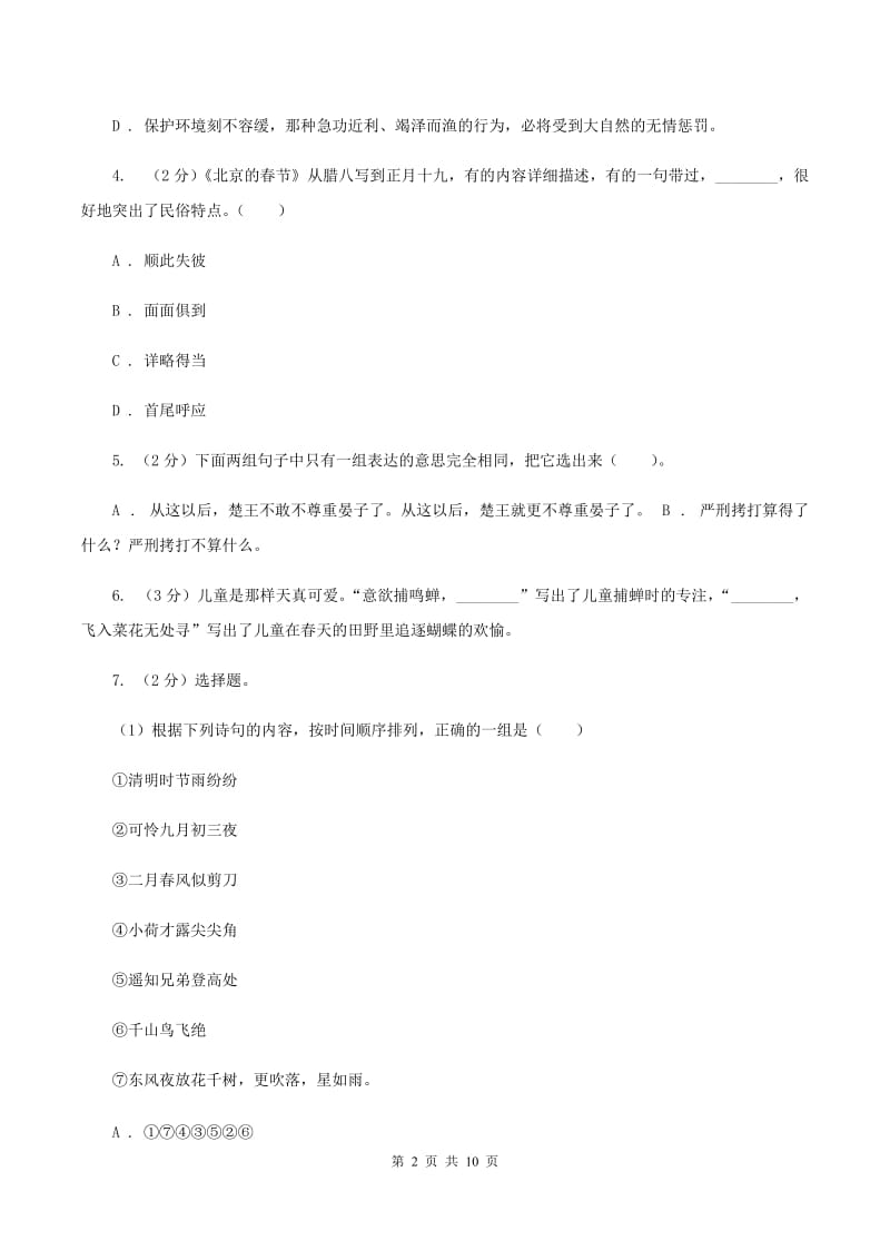 西南师大版2019-2020年小升初语文期末试卷C卷_第2页