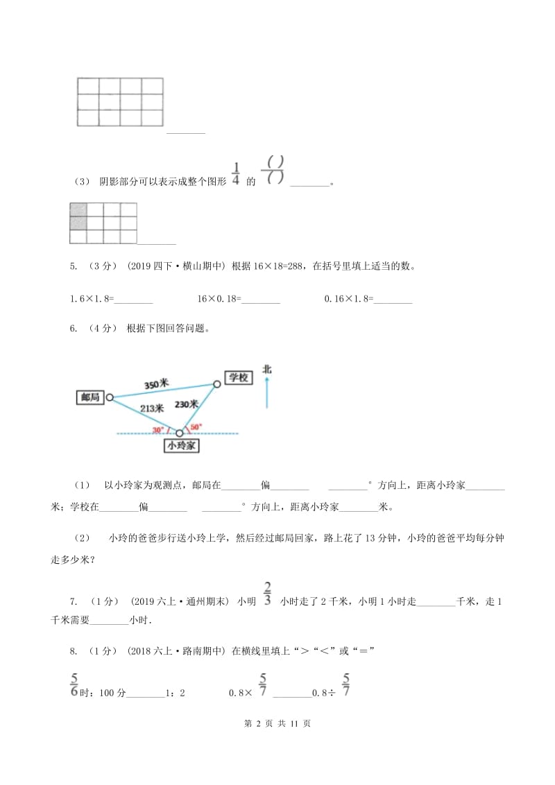 湘教版20192020学年六年级上学期数学期中试卷C卷_第2页