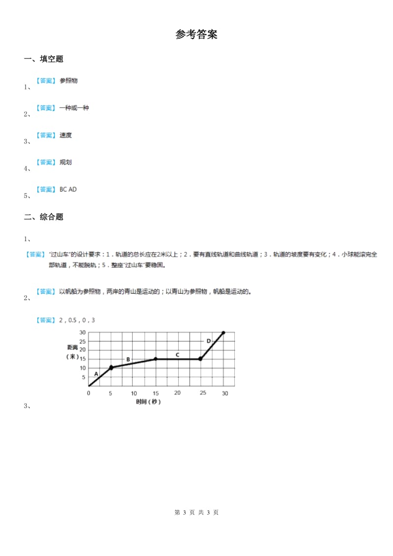 2019-2020年度教科版 科学三年级下册1.8 测试“过山车”练习卷C卷_第3页