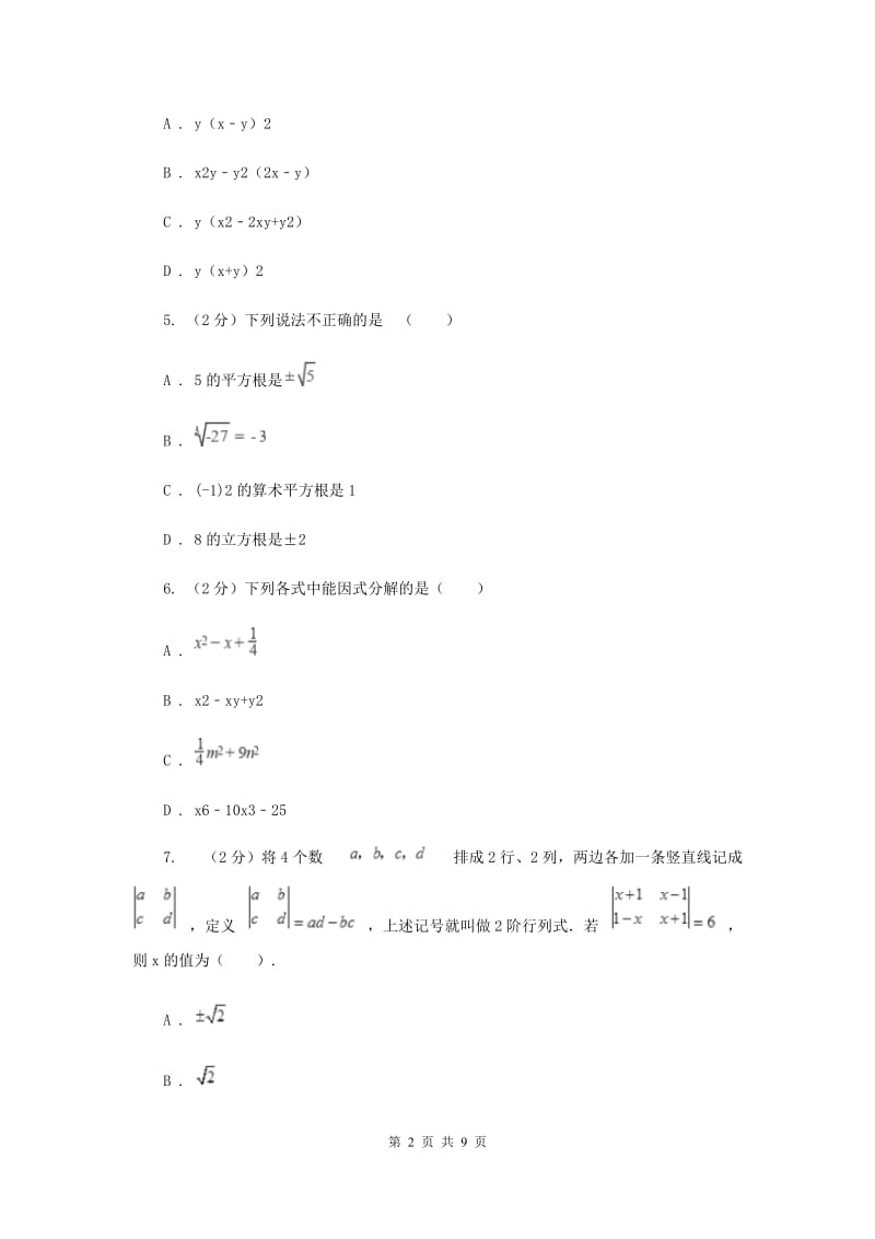 人教版八年级数学上册 第十四章整式的乘法与因式分解 单元检测a卷A卷_第2页