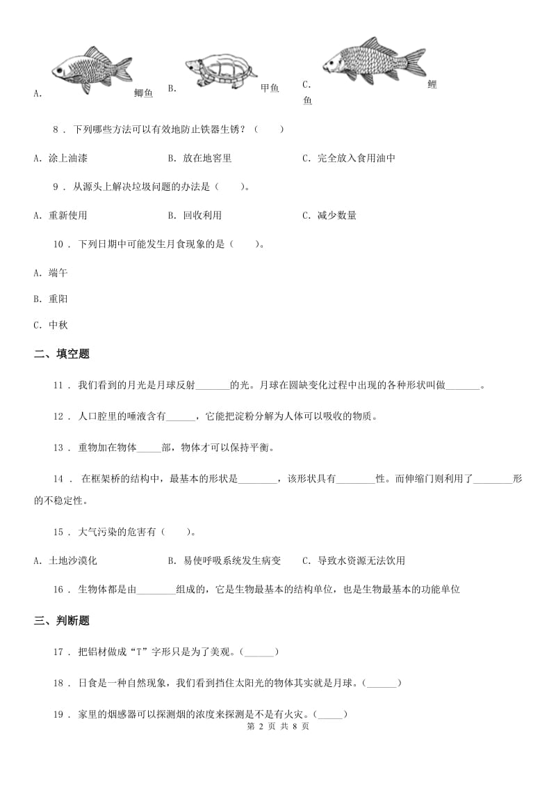 2019-2020学年教科版小升初模拟测试科学试卷B卷_第2页