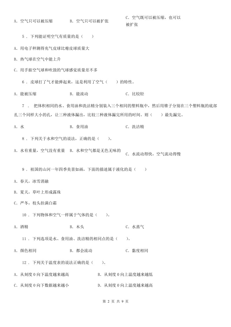 2019-2020学年教科版三年级上册期末考试科学试卷（含解析）A卷_第2页