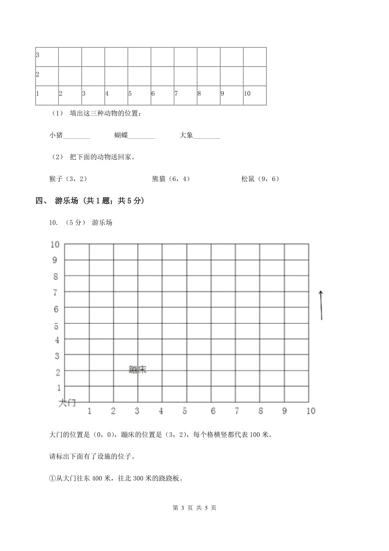 人教版数学五年级上册第二单元位置 同步测试(I)卷_第3页