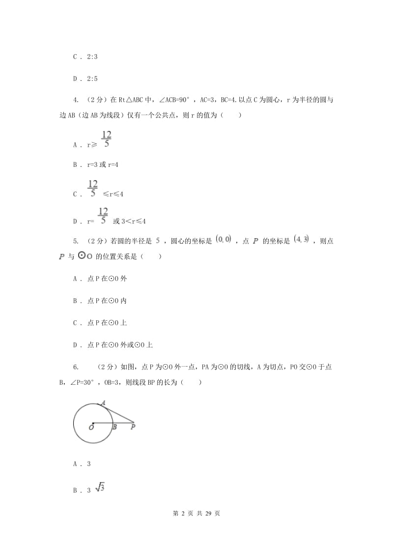 浙江省九年级上学期数学第一次月考试卷B卷_第2页