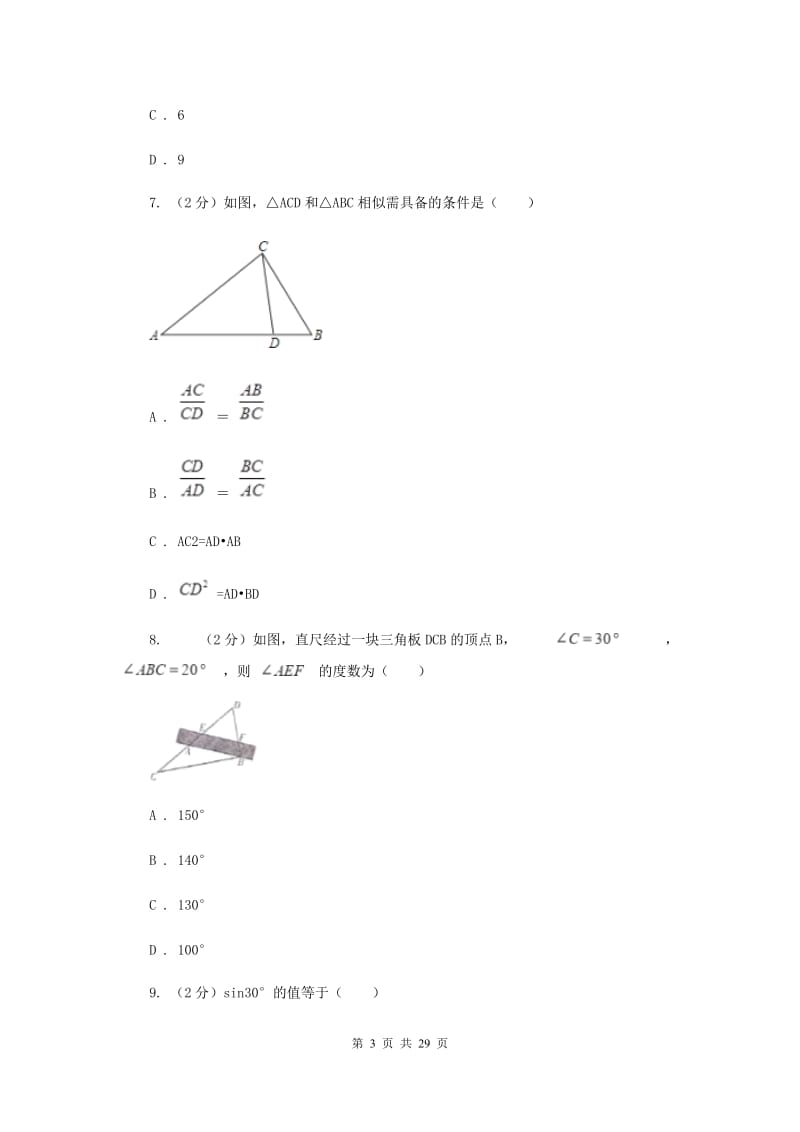 浙江省九年级上学期数学第一次月考试卷B卷_第3页