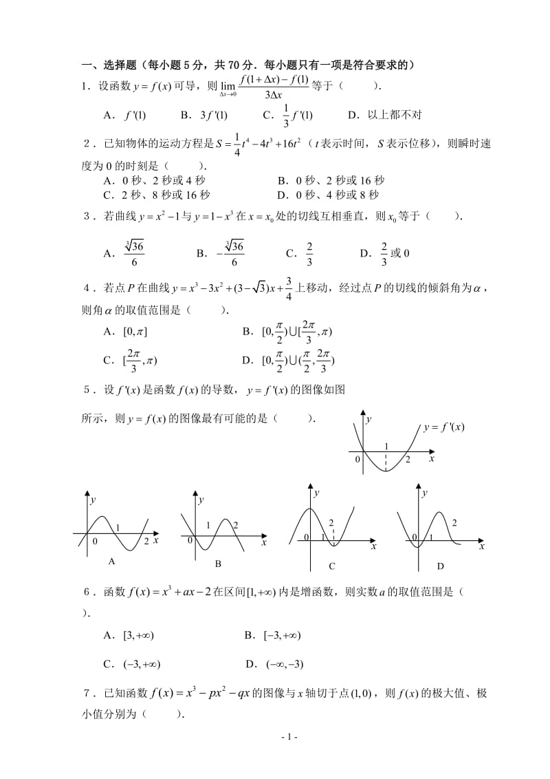 高二数学导数测试题(经典版)_第1页