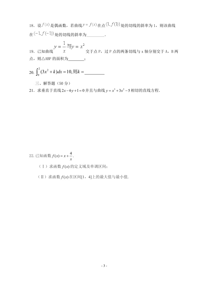 高二数学导数测试题(经典版)_第3页