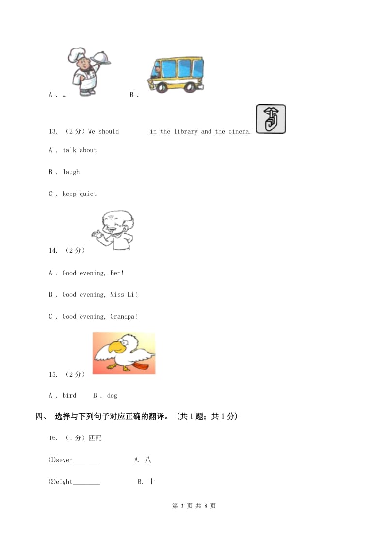 外研版（一起点）小学英语二年级上册Module 1单元测试卷D卷_第3页