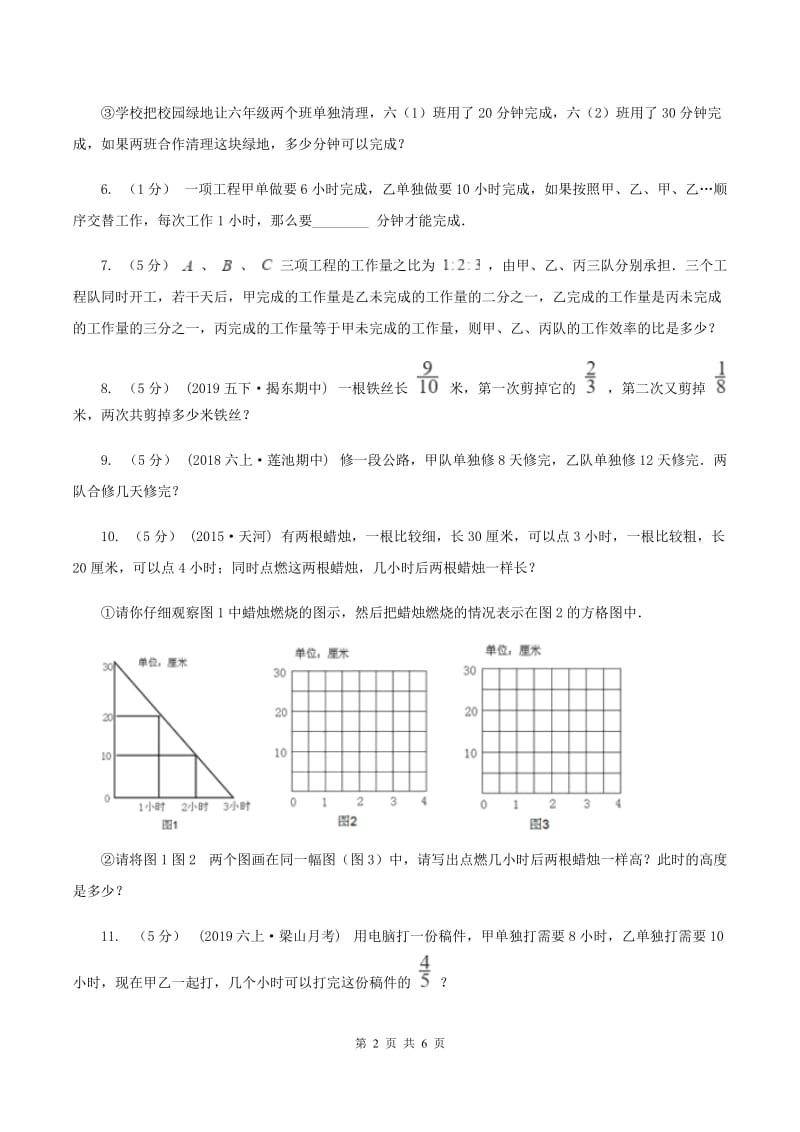 人教版小学奥数系列6-3-1工程问题专练2C卷_第2页