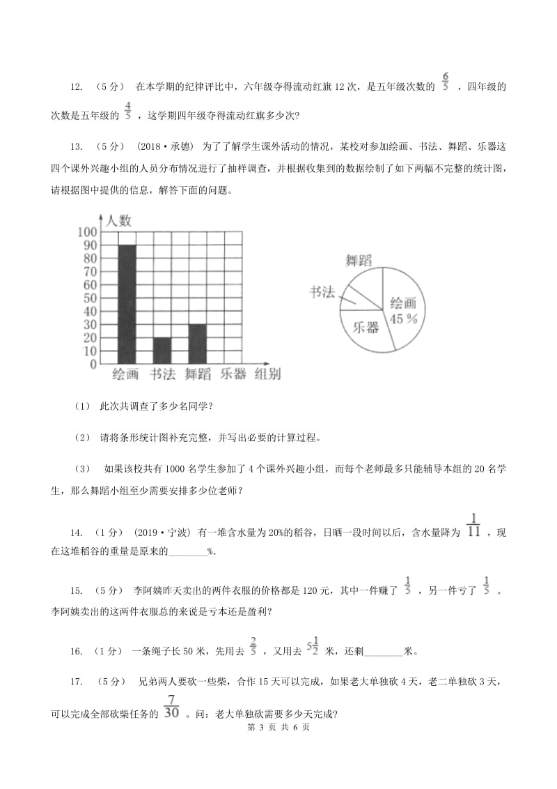 人教版小学奥数系列6-3-1工程问题专练2C卷_第3页