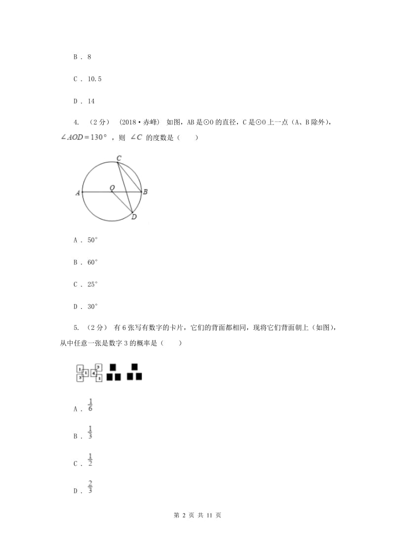 安徽省九年级上学期数学12月月考试卷A卷_第2页