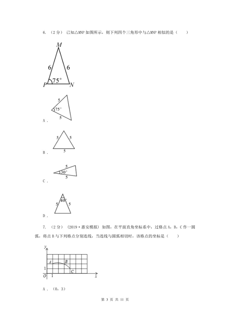 安徽省九年级上学期数学12月月考试卷A卷_第3页