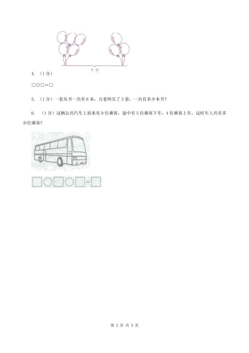 北师大版数学一年级上册第三单元第十一课时 做个减法表 同步测试C卷_第2页