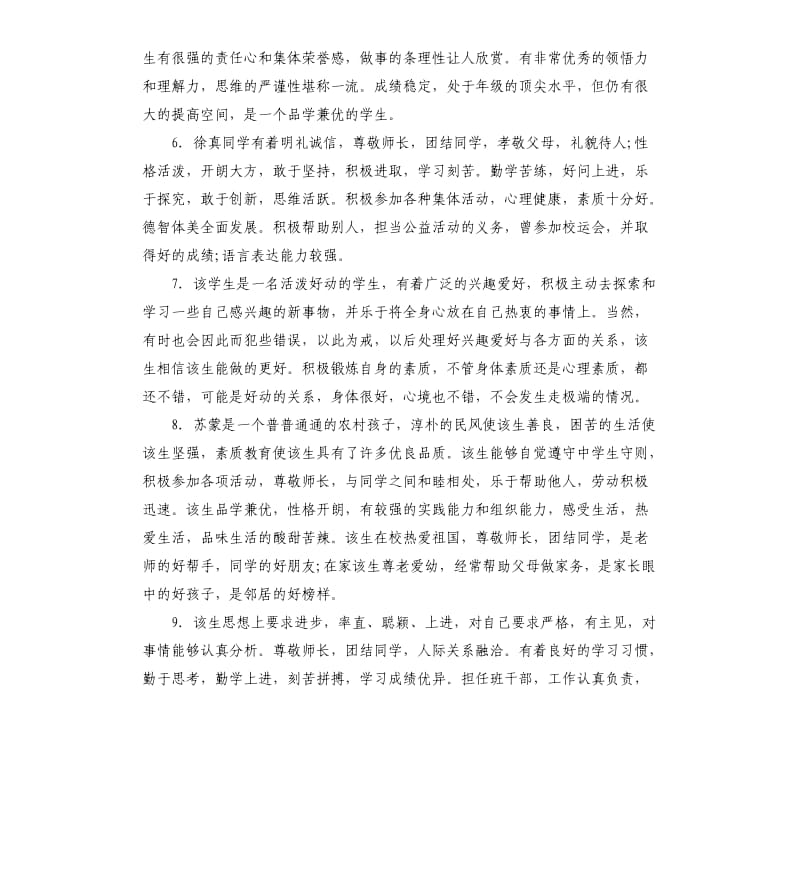 高三老师对学生评语.docx_第2页