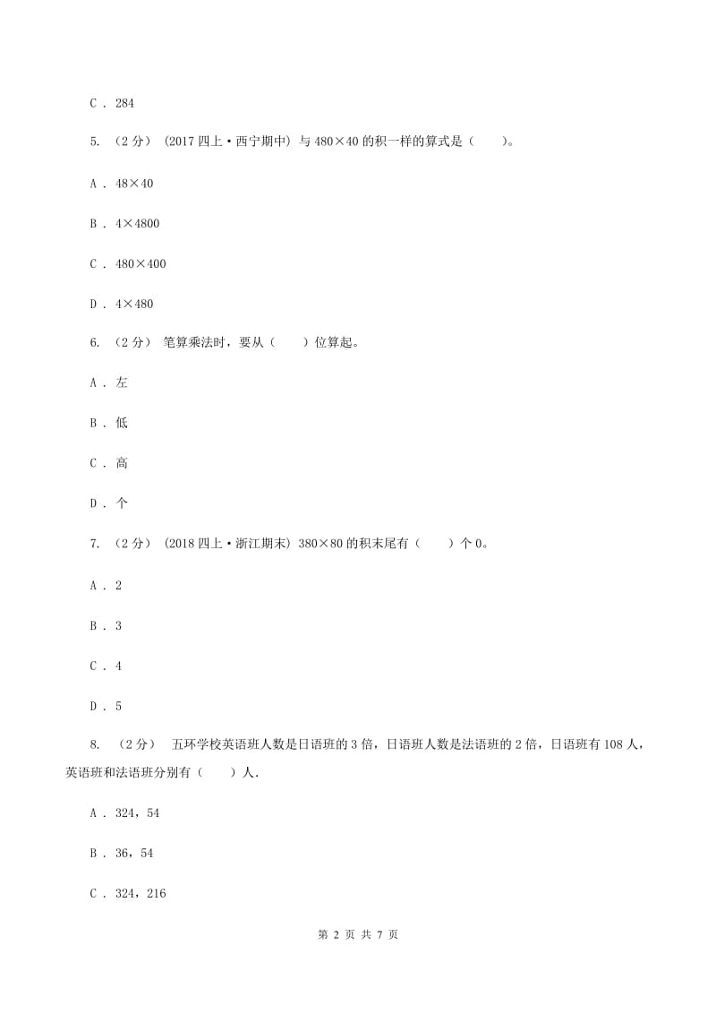 北师大版数学三年级下册第三章第一节找规律同步练习题D卷_第2页