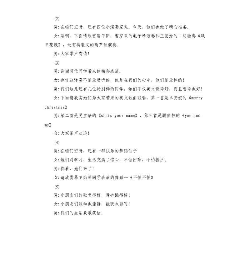 迎六一儿童节主持稿.docx_第2页