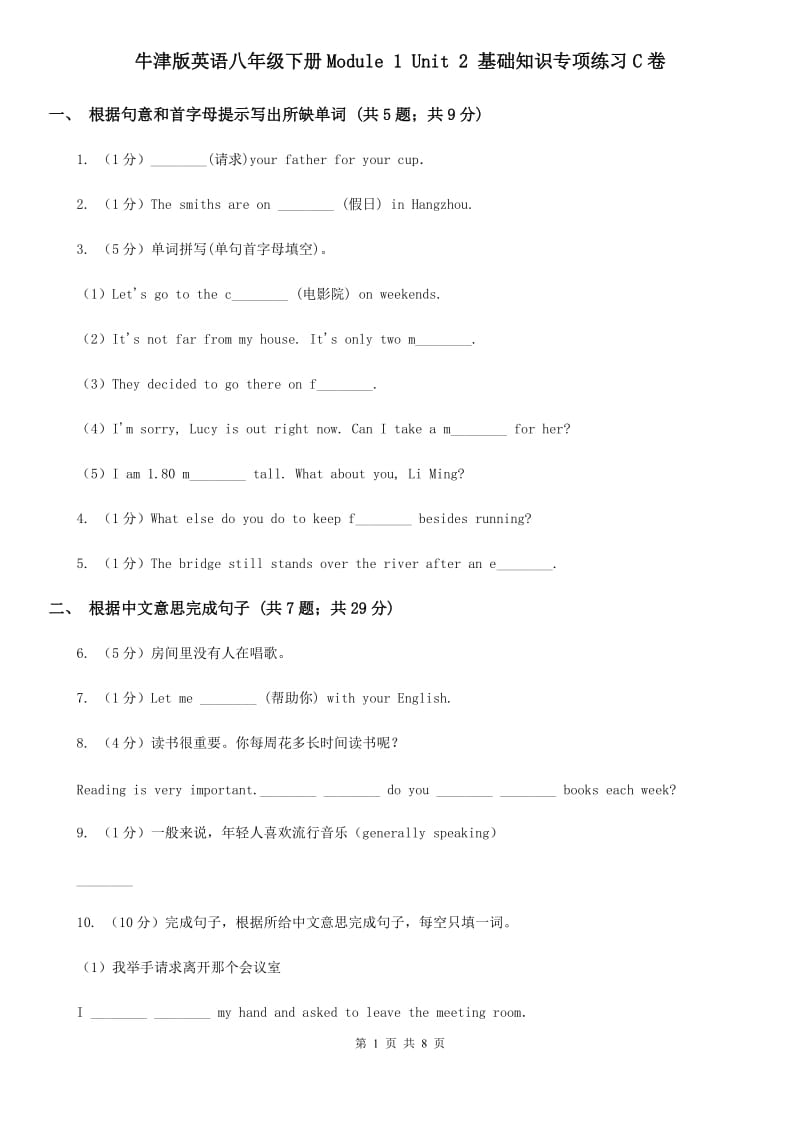 牛津版英语八年级下册Module 1 Unit 2 基础知识专项练习C卷_第1页